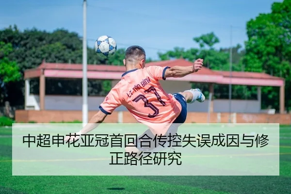 zhong-chao-shen-hua-ya-guan-shou-hui-he-chuan-kong-shi-wu-cheng-yin-yu-xiu-zheng-lu-jing-yan-jiu-2-852.jpg
